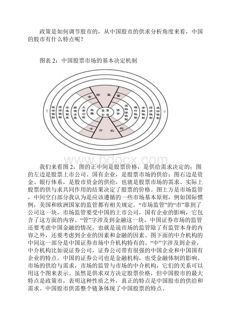 中国的股票市场改革与社会发展20.docx_第3页