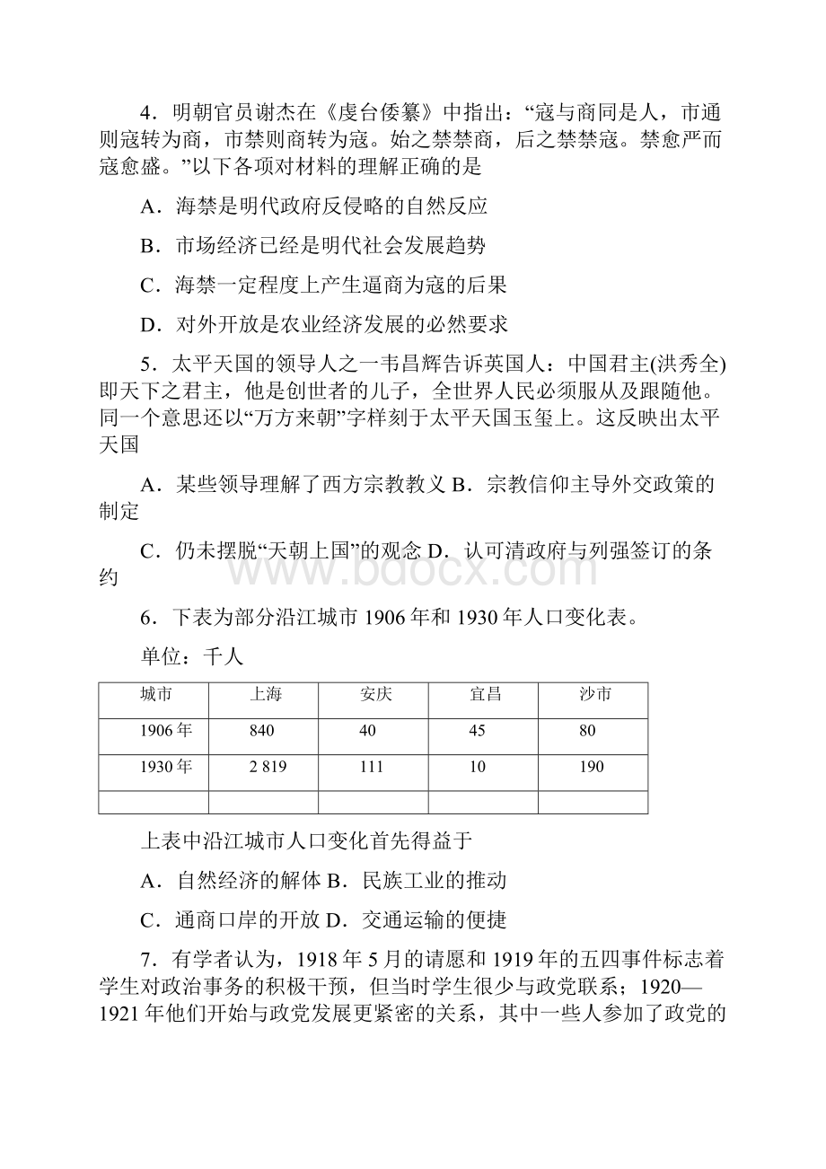 河北省高考名师仿真模拟联考历史试题四解析版.docx_第2页