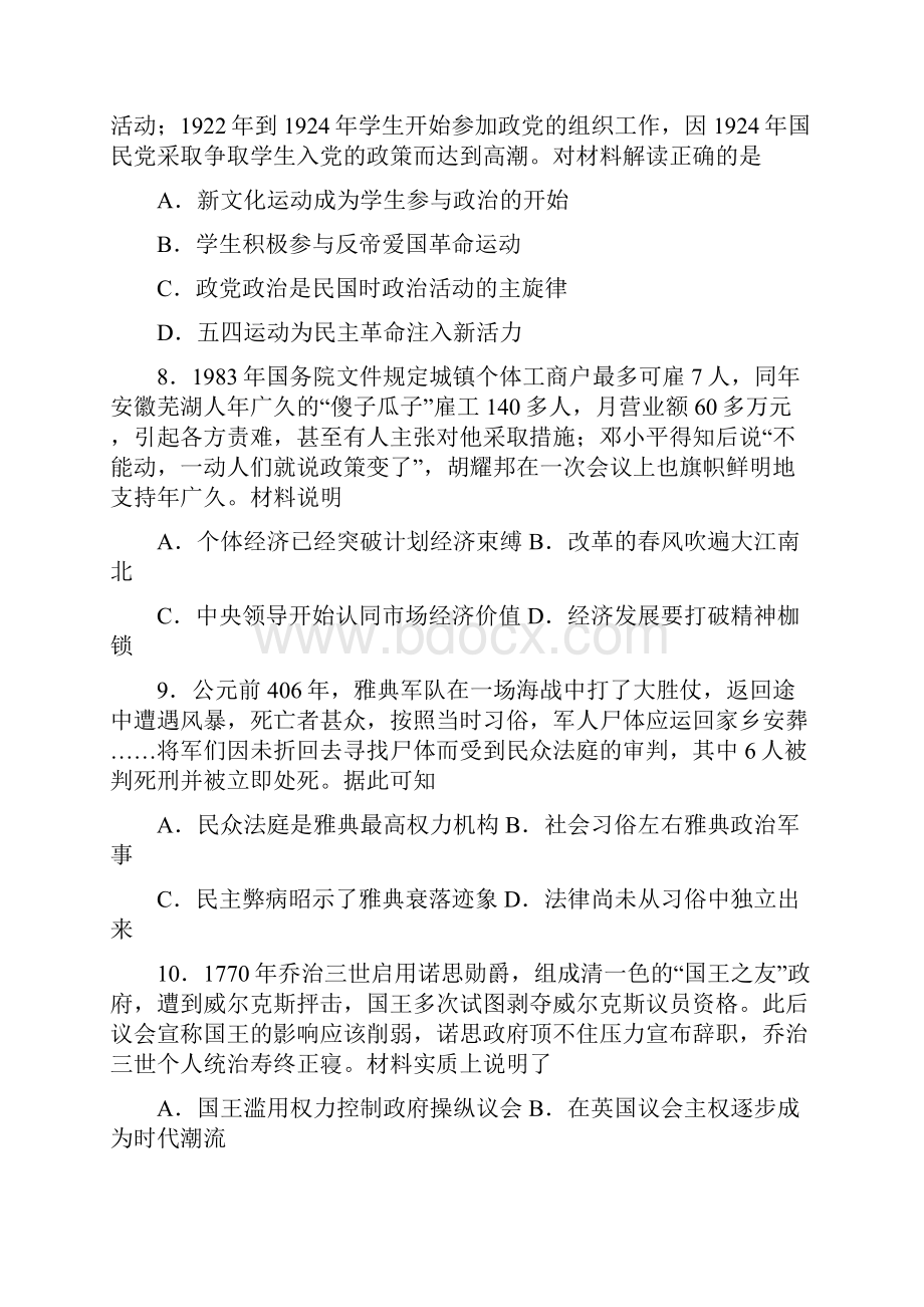 河北省高考名师仿真模拟联考历史试题四解析版Word格式文档下载.docx_第3页