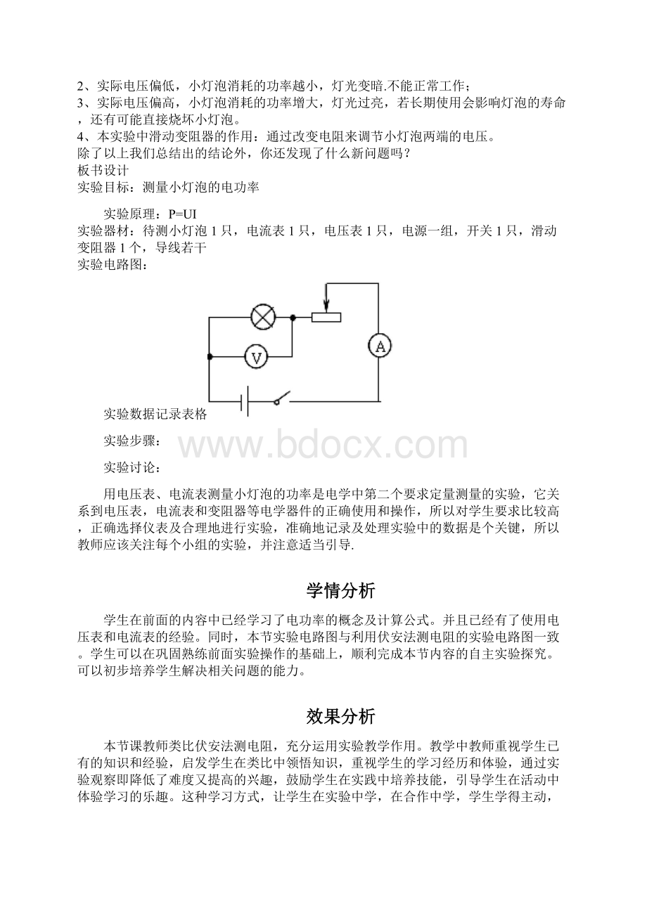 初中物理测量小灯泡的电功率教学设计学情分析教材分析课后反思Word文档下载推荐.docx_第3页