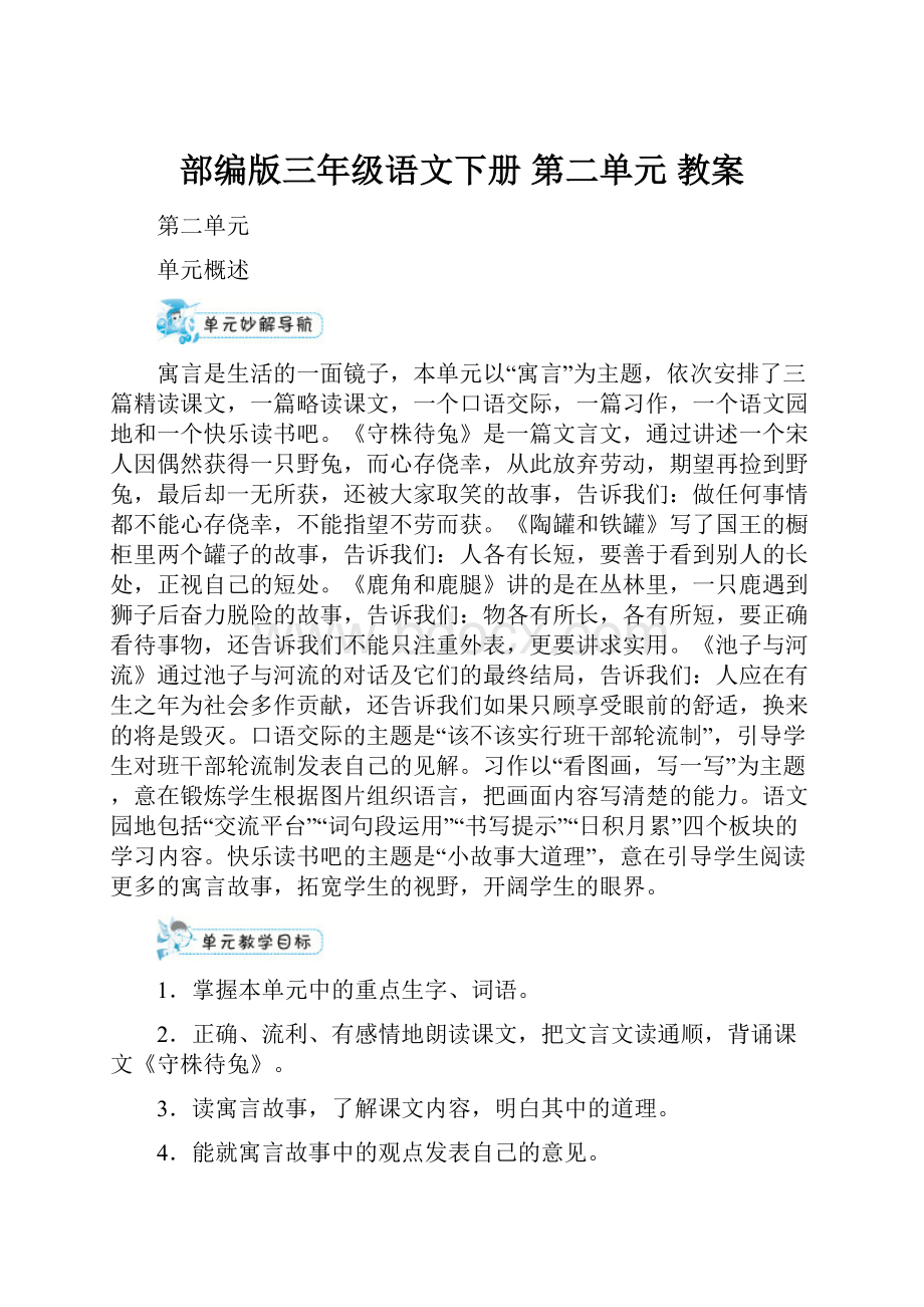 部编版三年级语文下册 第二单元 教案.docx_第1页