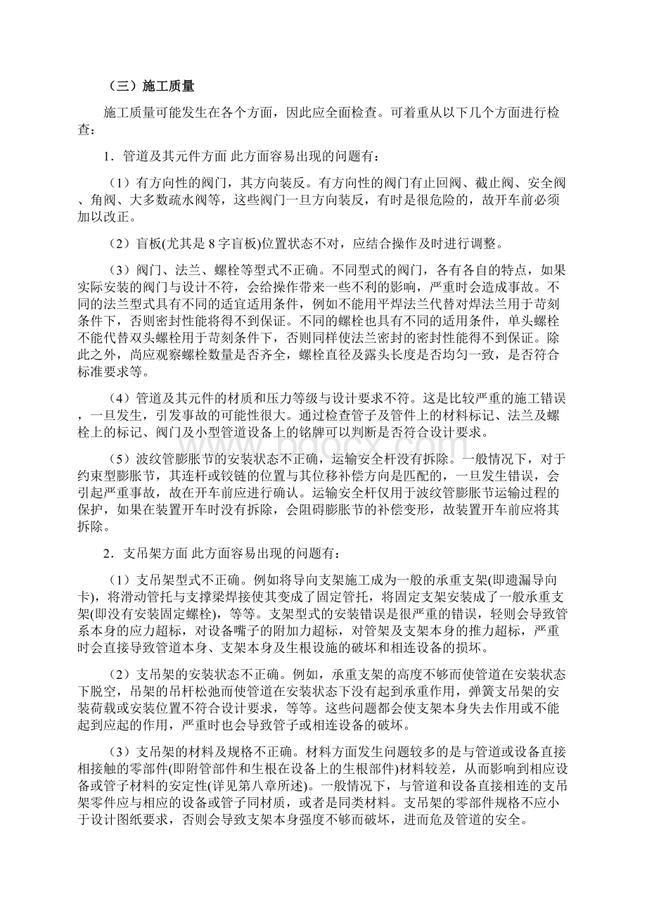 三查四定程序要求及表格.docx_第2页