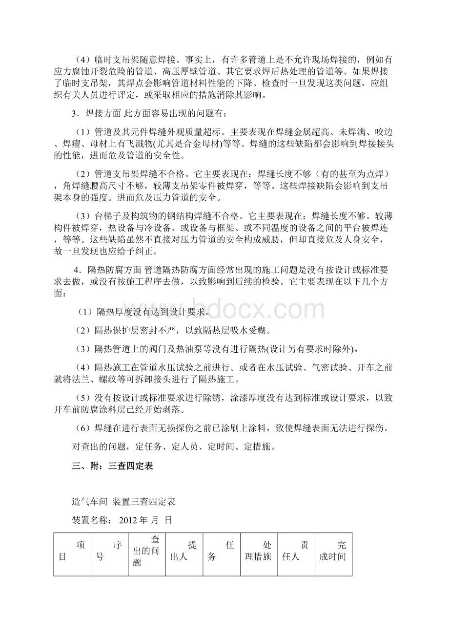 三查四定程序要求及表格.docx_第3页