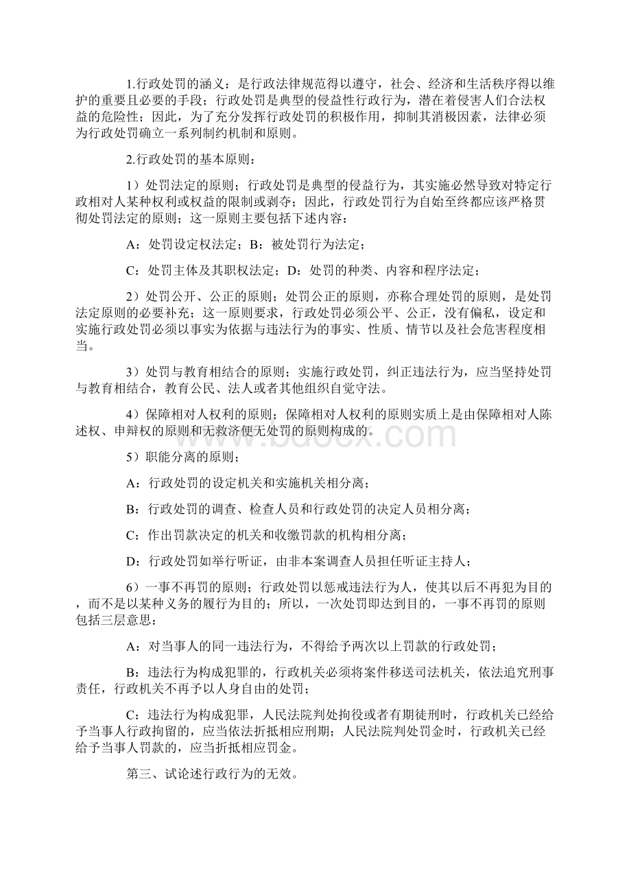 行政法与行政诉讼法论述题Word文档下载推荐.docx_第2页