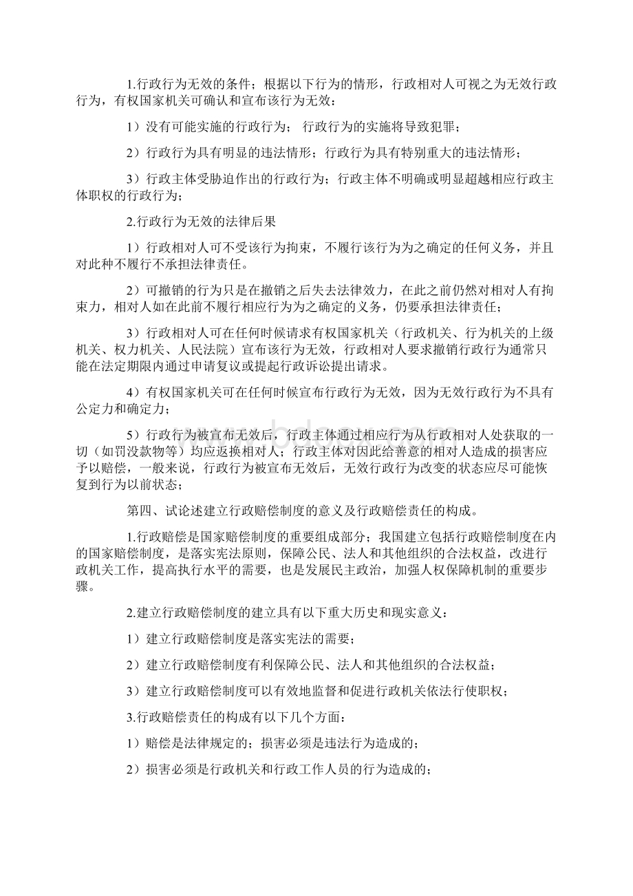 行政法与行政诉讼法论述题Word文档下载推荐.docx_第3页