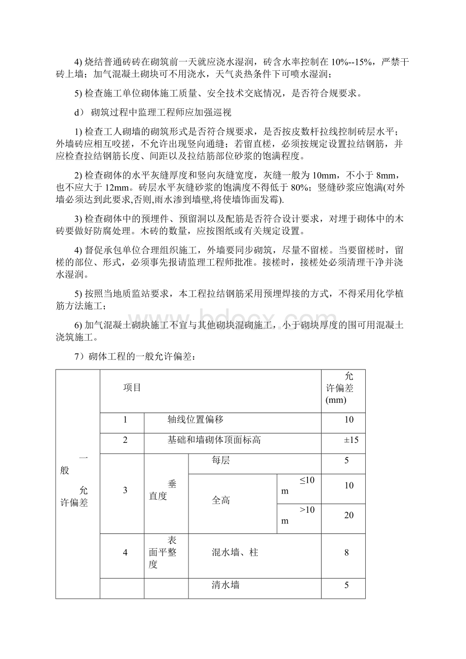 建筑工程关键工序控制要点与措施方案.docx_第3页