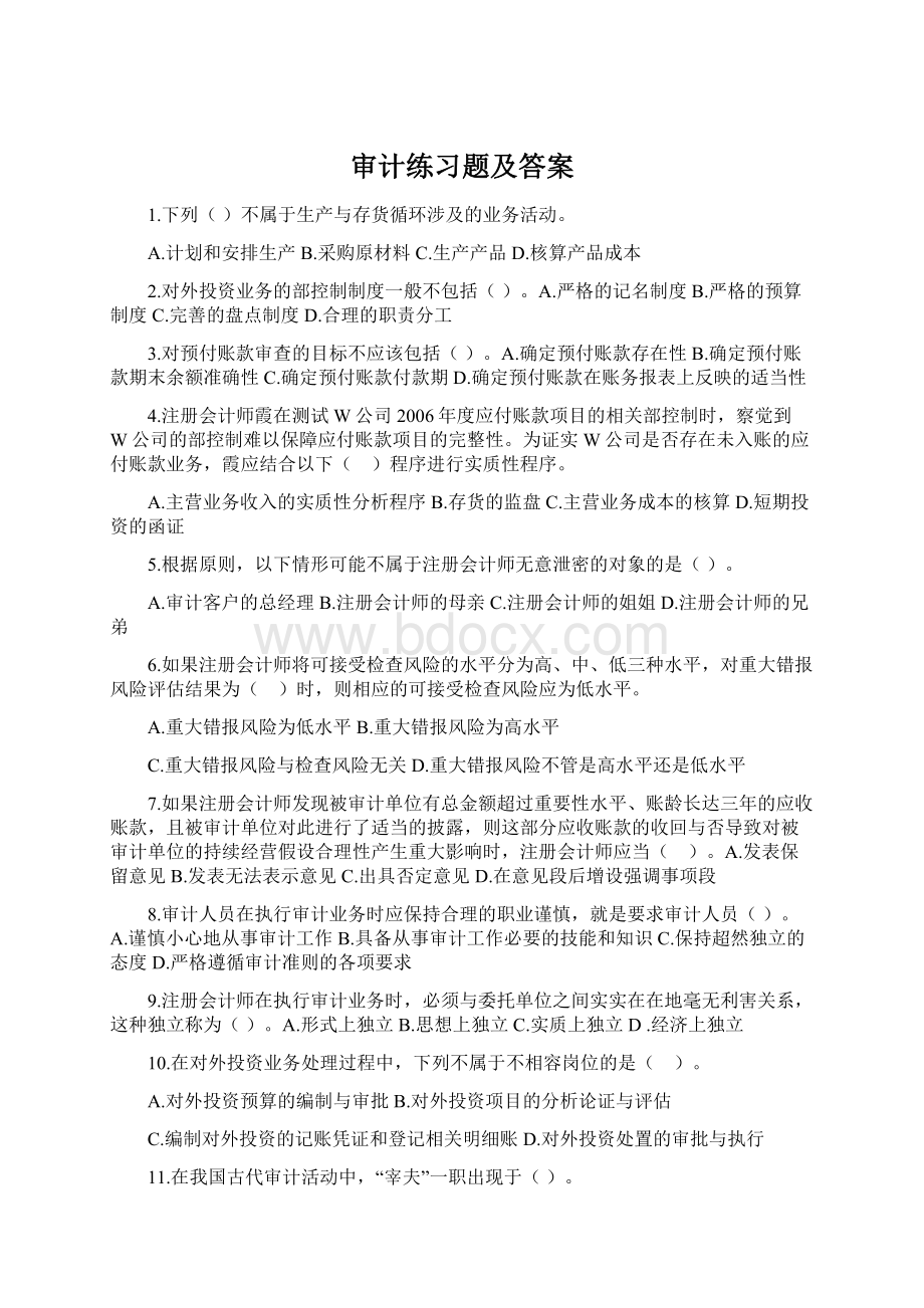 审计练习题及答案.docx