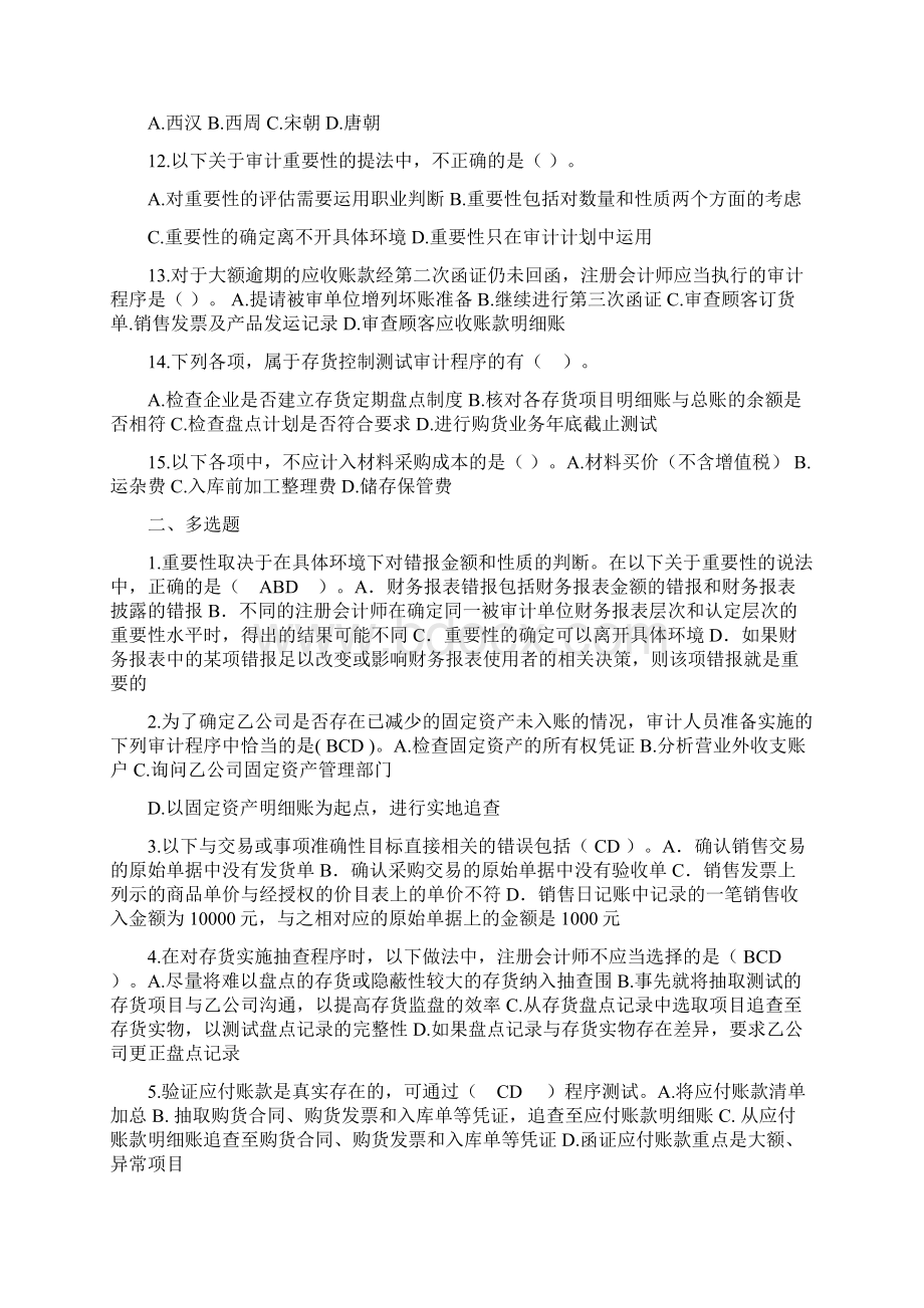 审计练习题及答案.docx_第2页