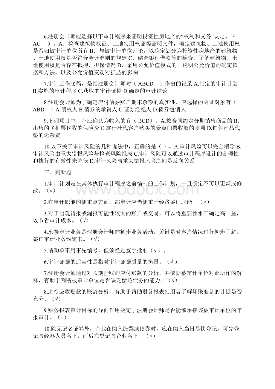 审计练习题及答案.docx_第3页