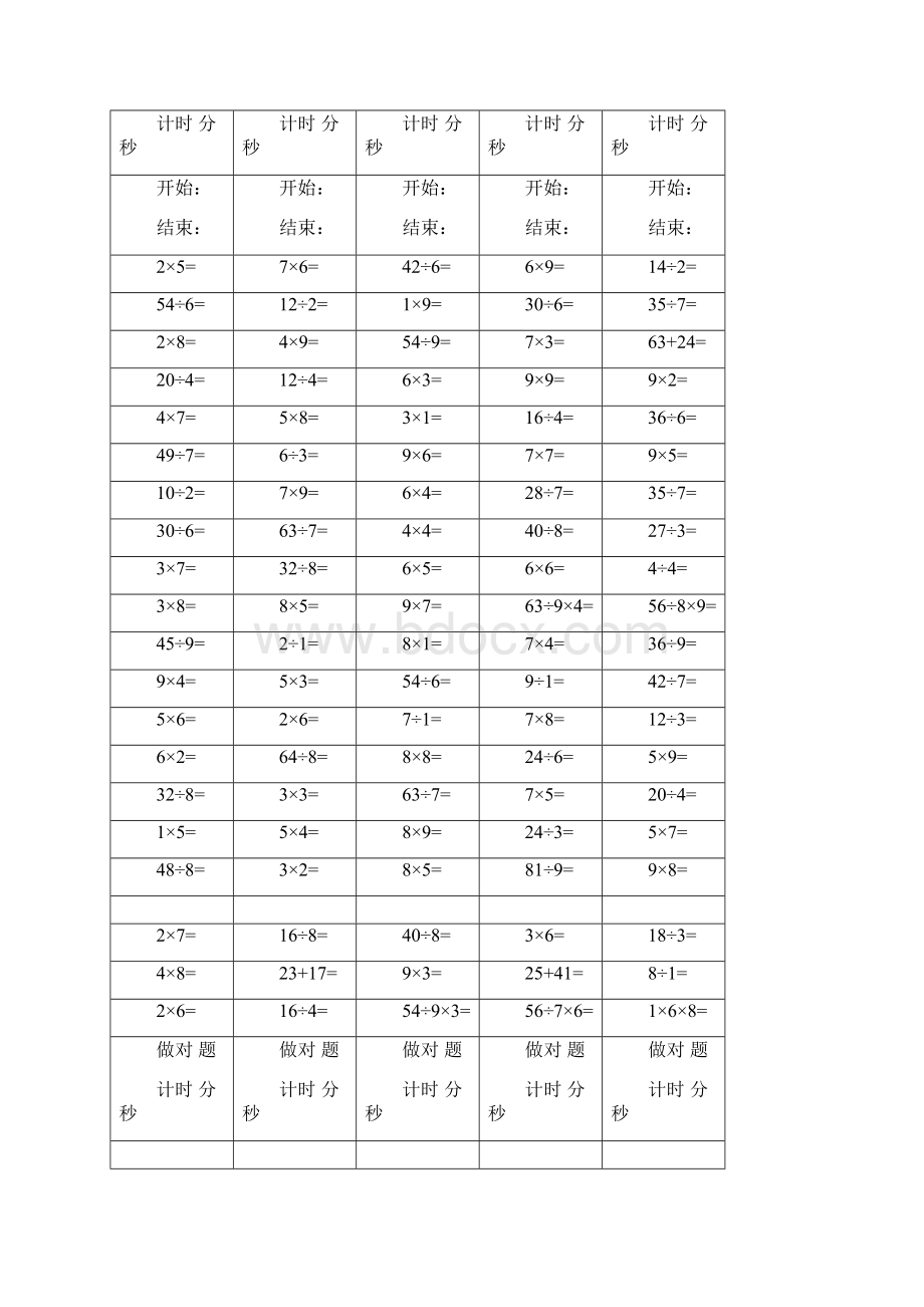 二年级乘除法口算题A4纸打印版.docx_第2页