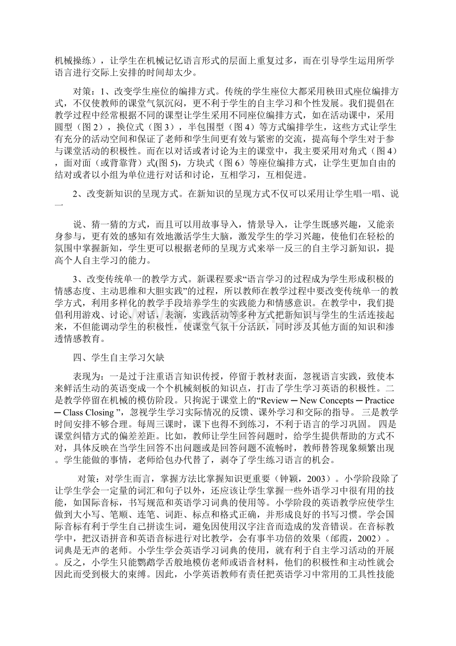 农村小学英语课堂教学问题与对策.docx_第3页