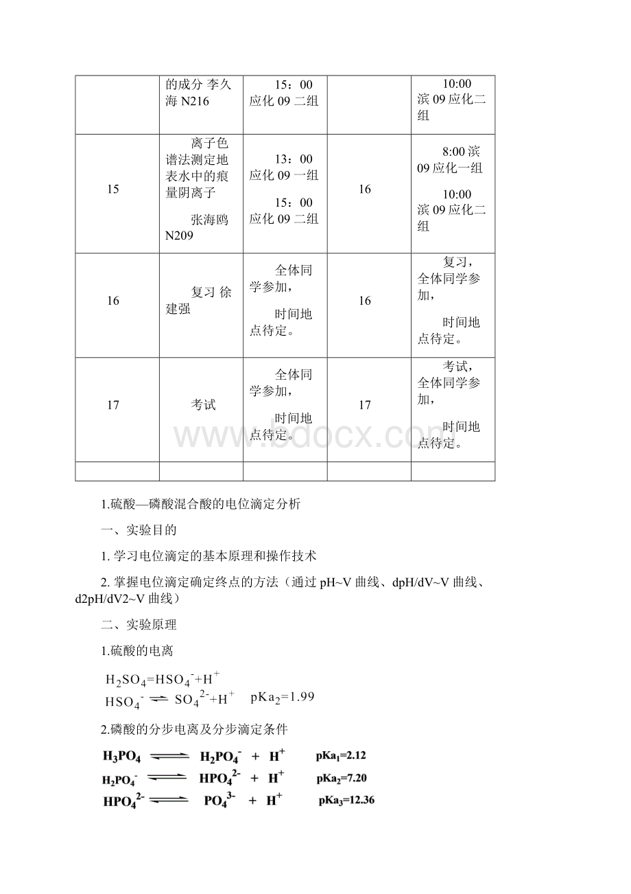 仪器分析实验.docx_第3页