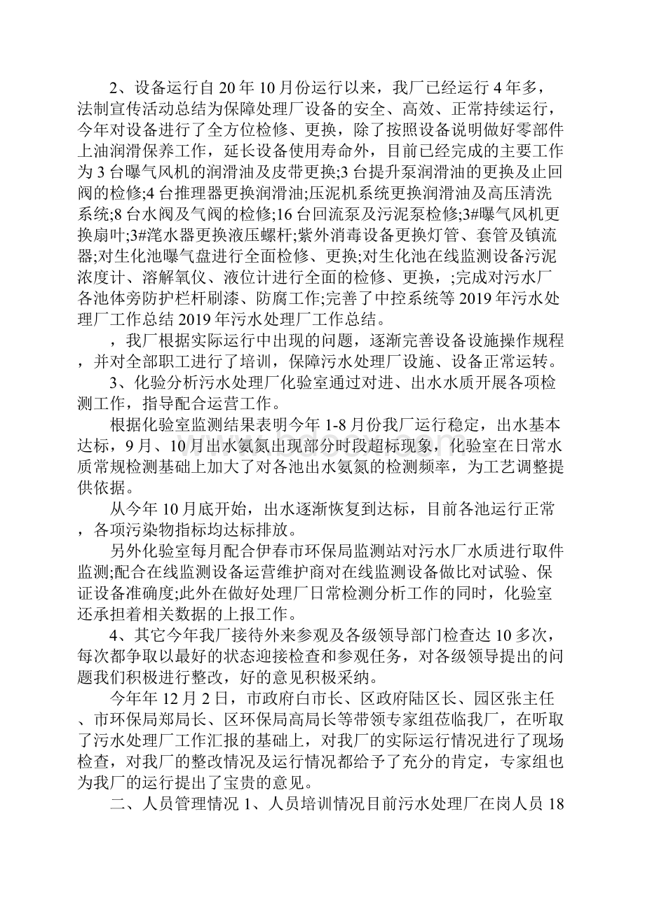 最新污i水处理工作心得体会 精品.docx_第2页