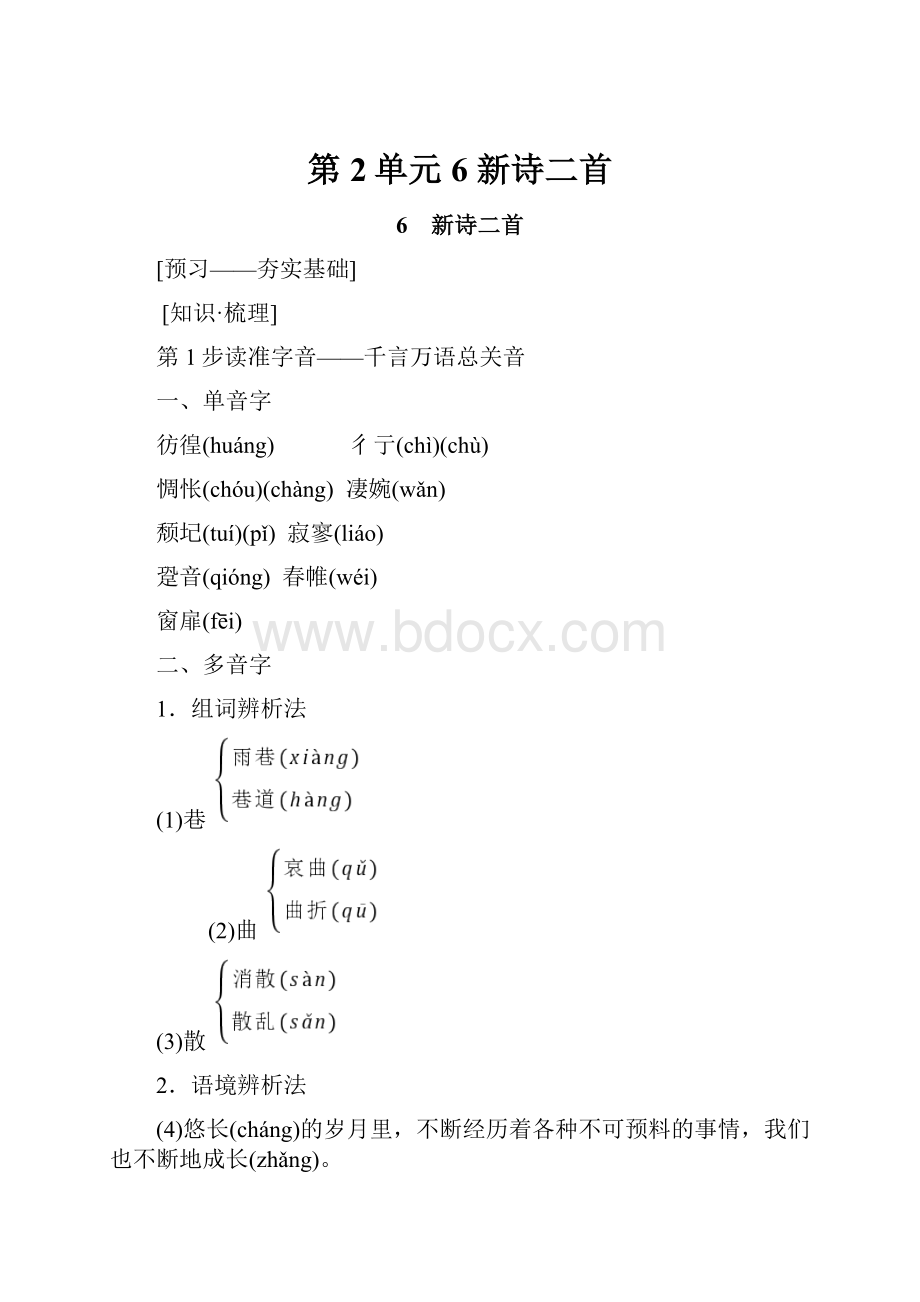 第2单元 6 新诗二首.docx_第1页