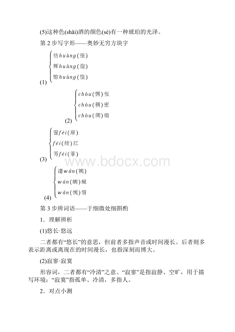 第2单元 6 新诗二首Word文件下载.docx_第2页