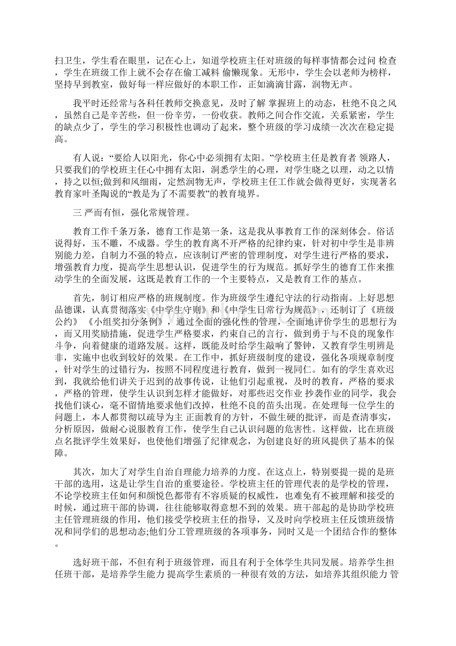 初中班主任经验交流心得体会.docx_第2页