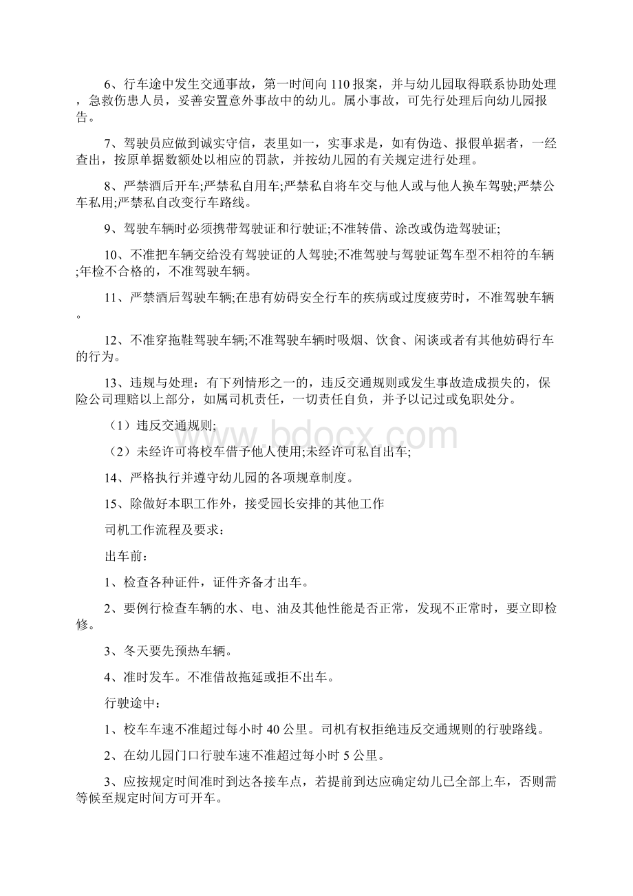 幼儿园校车司机责任书范文6篇Word文件下载.docx_第3页