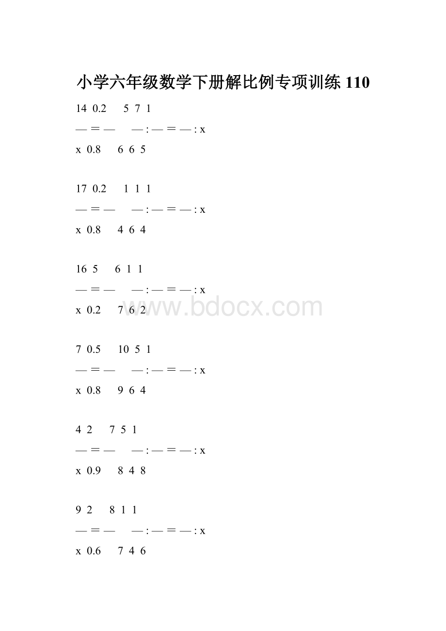 小学六年级数学下册解比例专项训练 110.docx_第1页