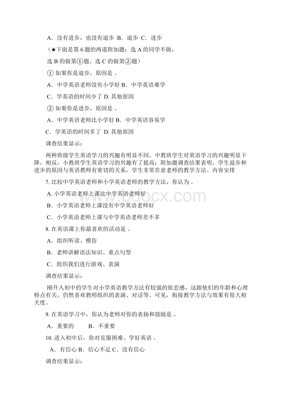 中小学英语专题讲座稿件已修改文档格式.docx_第3页