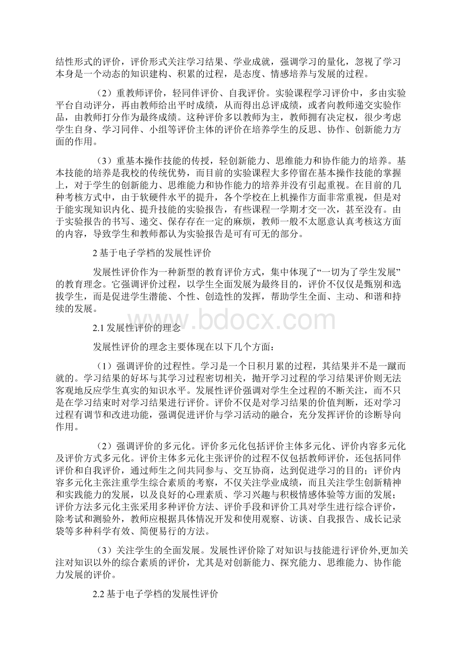 基于电子学档的发展性评价系统在实验课程中的应用.docx_第2页