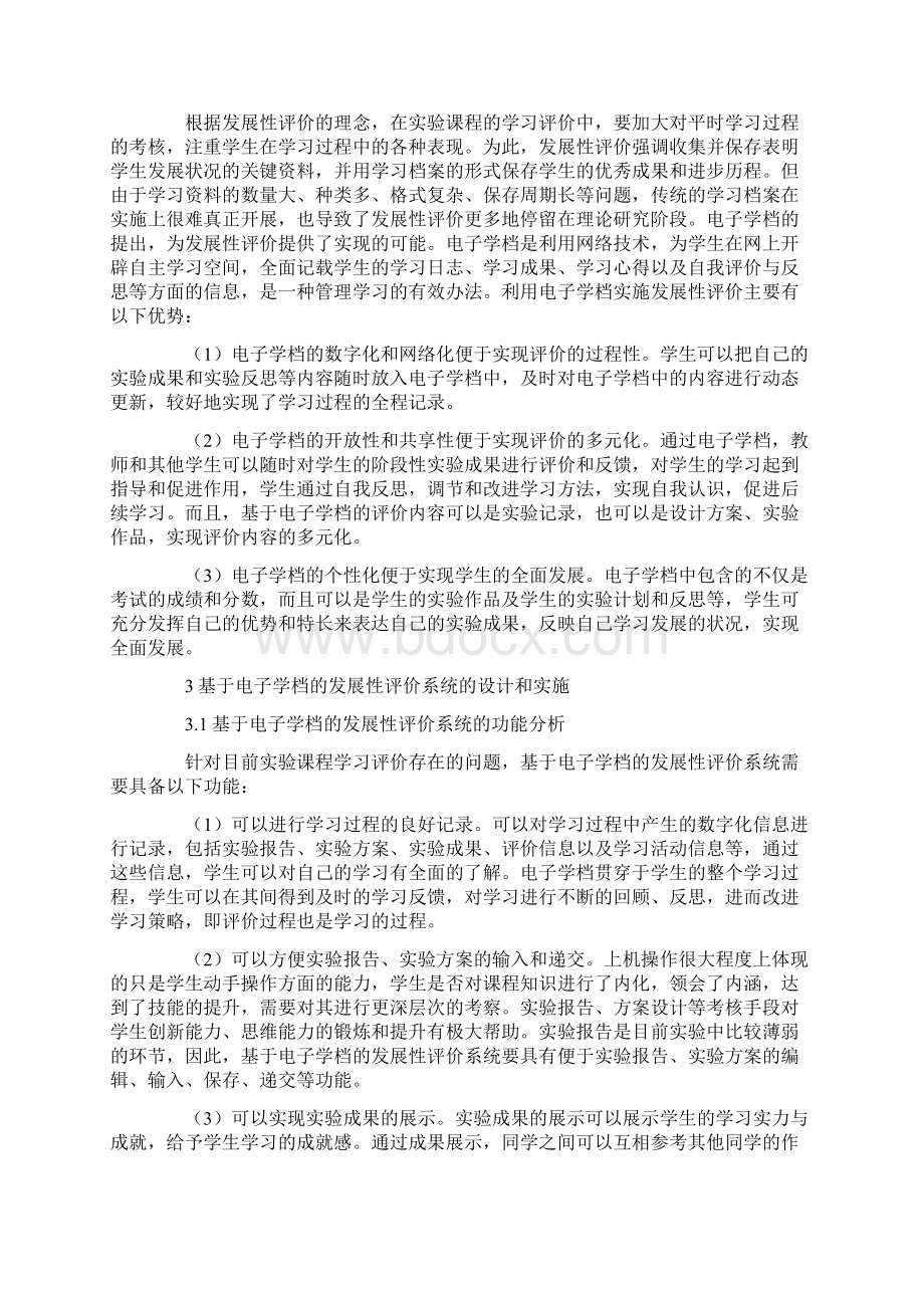 基于电子学档的发展性评价系统在实验课程中的应用.docx_第3页