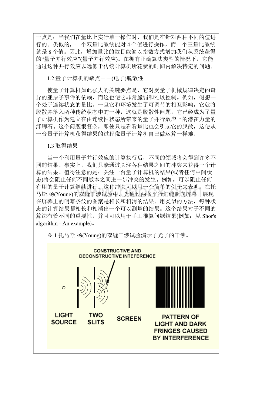 量子计算机发展简史.docx_第3页