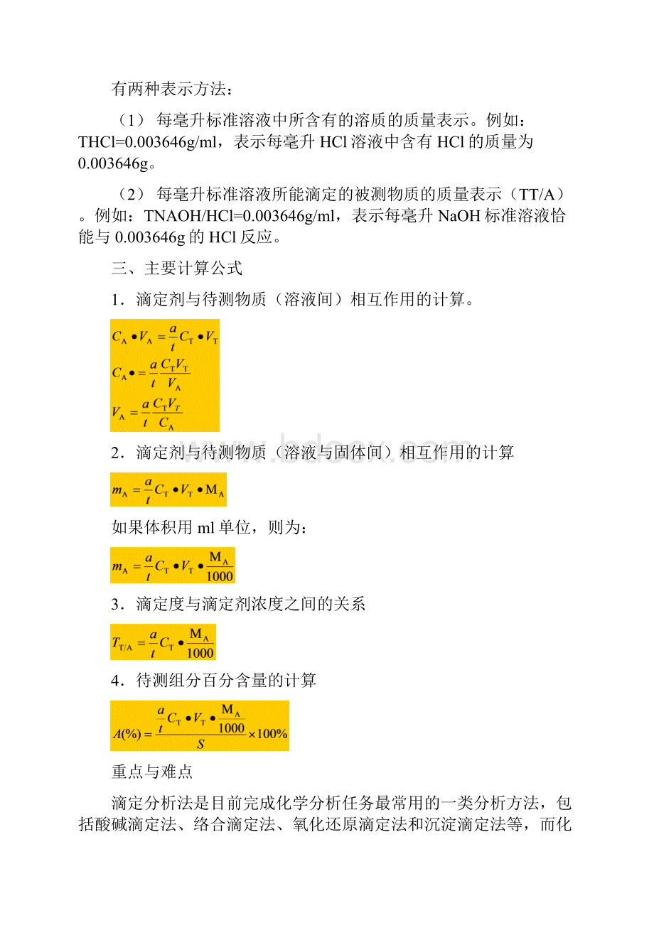 分析化学总结编辑版.docx_第2页