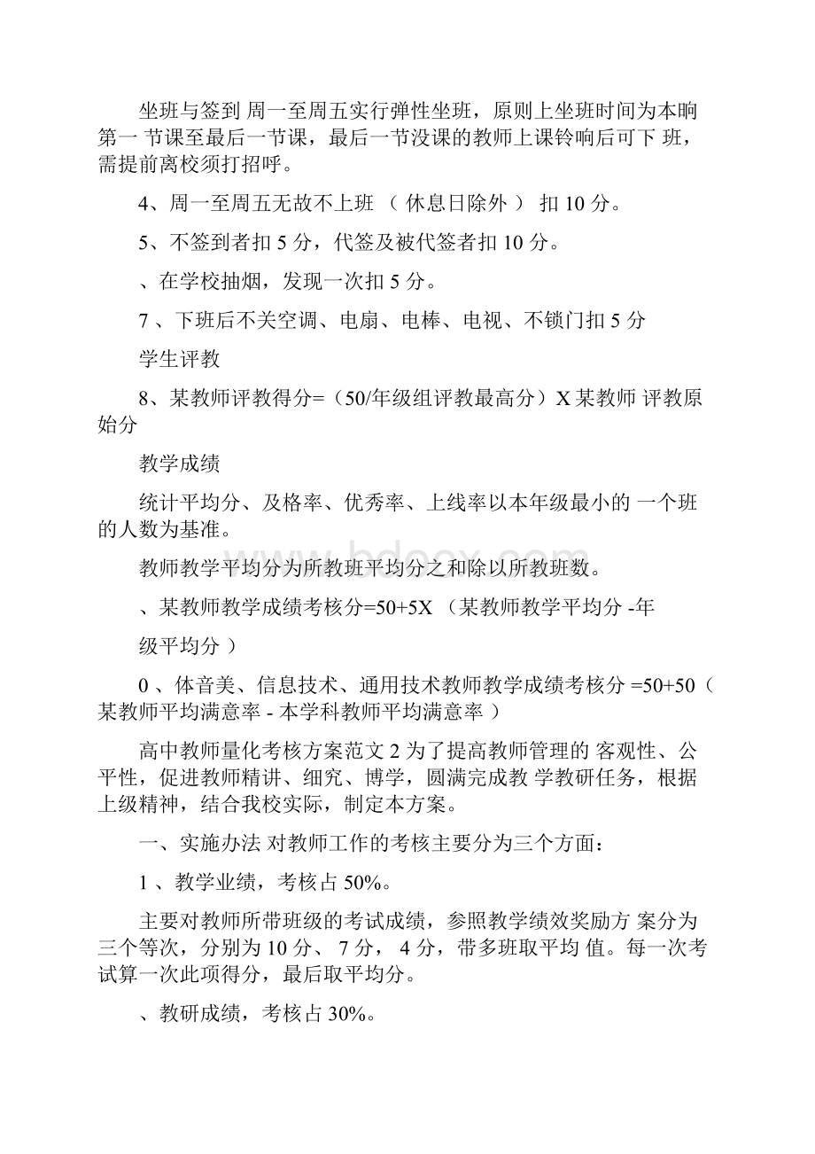 高中教师量化考核方案Word文档下载推荐.docx_第3页