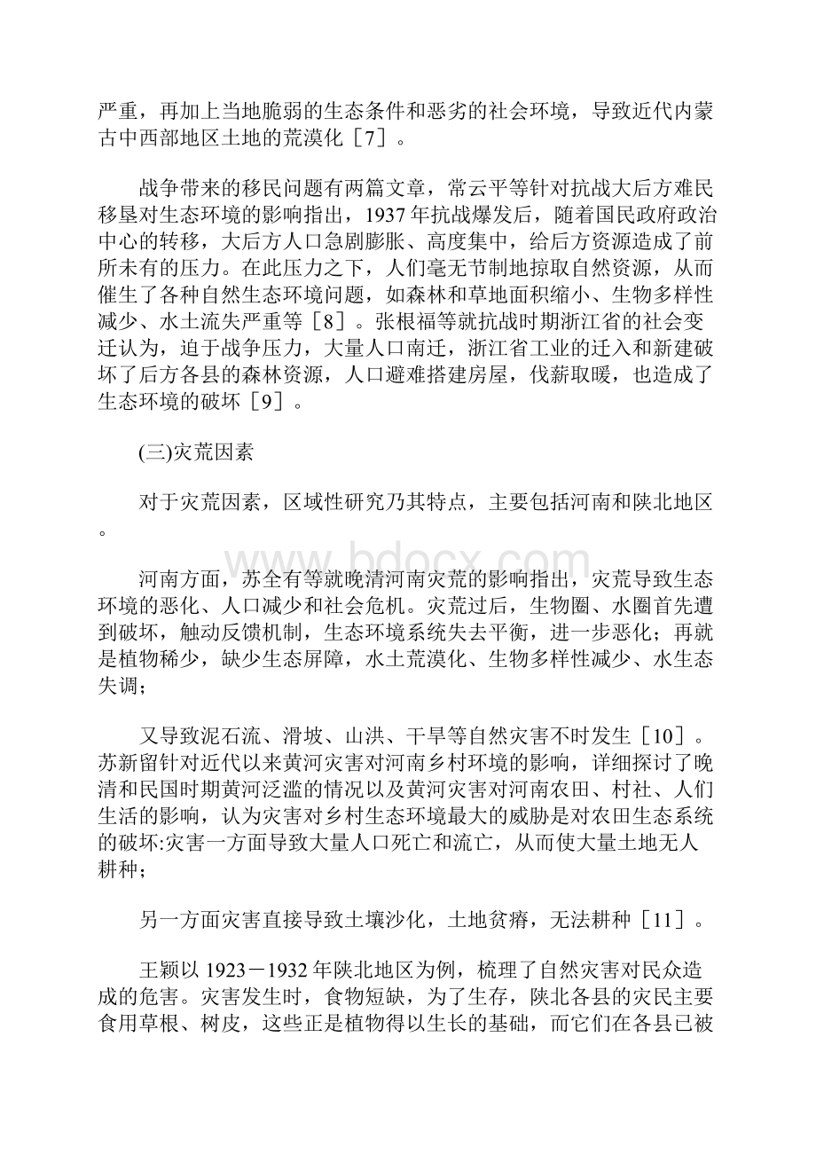 中国近代生态环境史研究回顾与反思Word文档下载推荐.docx_第3页