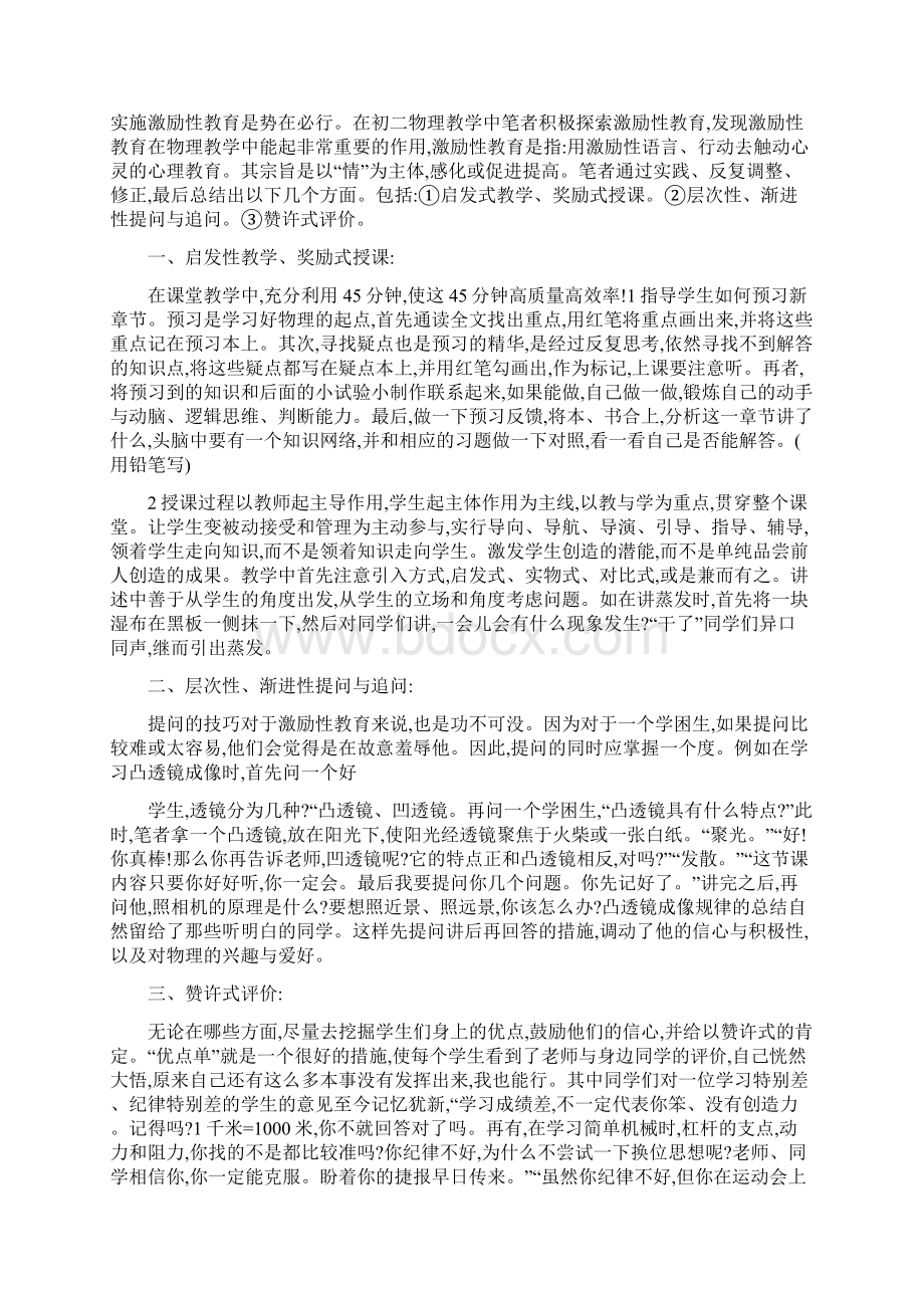 初中八年级物理教案教学反思Word文件下载.docx_第3页