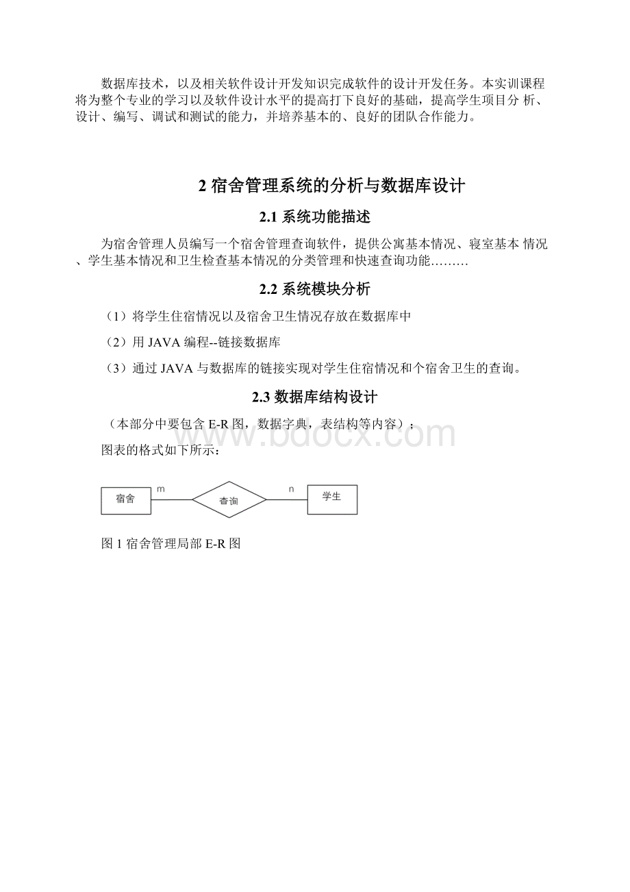 java宿舍管理系统.docx_第2页