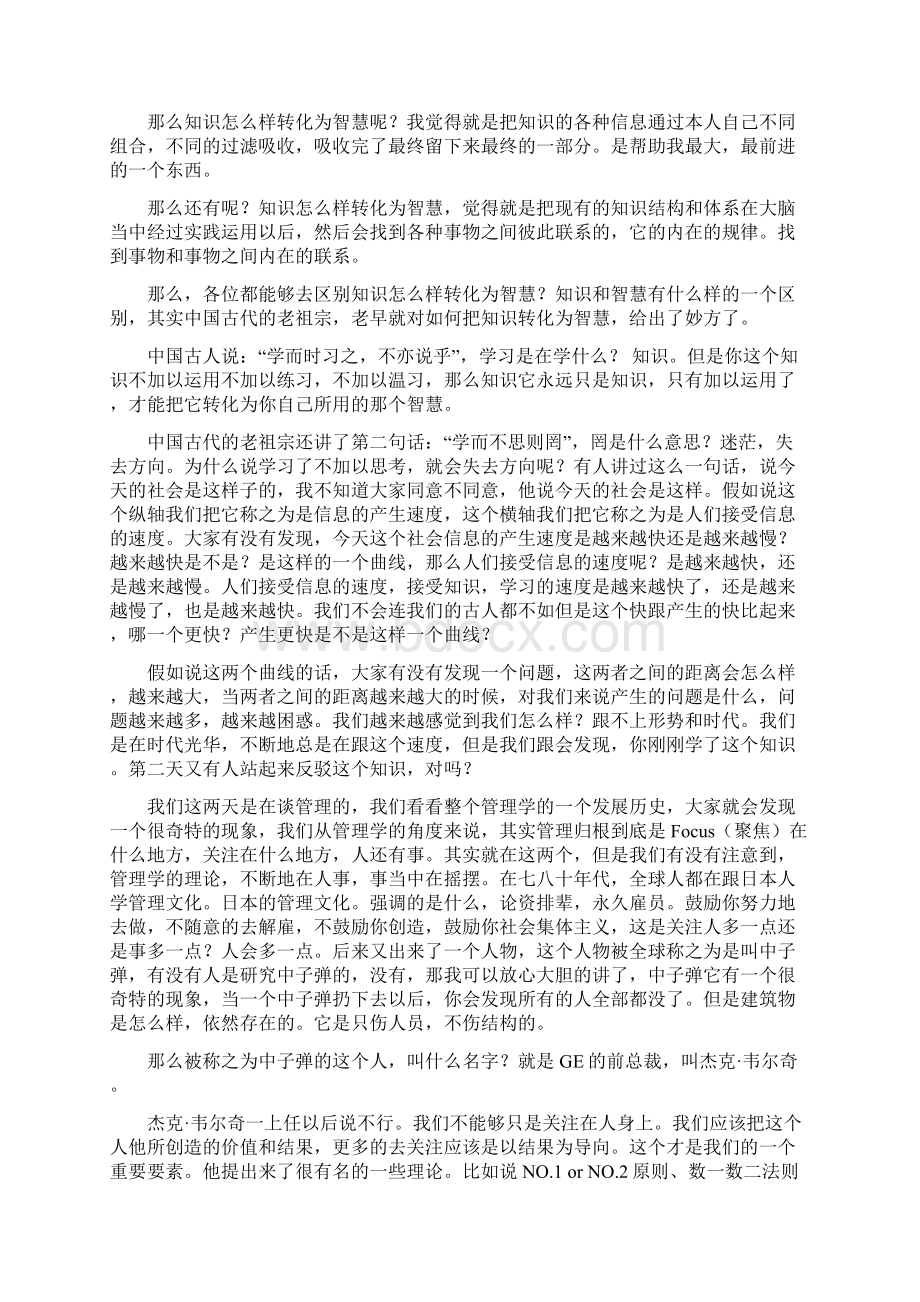 从专业人才走向管理讲义.docx_第2页