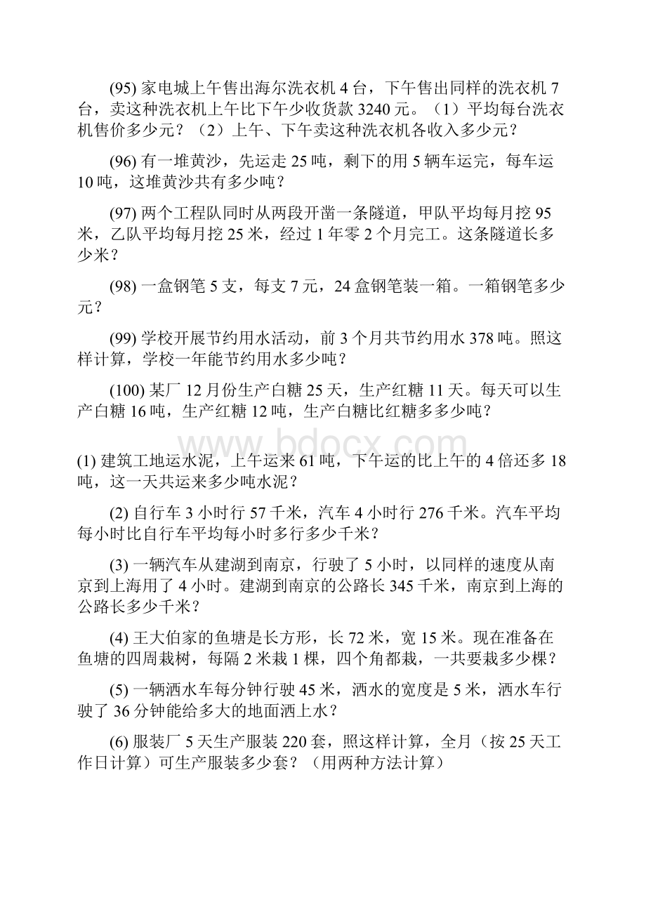 小学四年级数学上册期末专项复习解决问题 22.docx_第2页