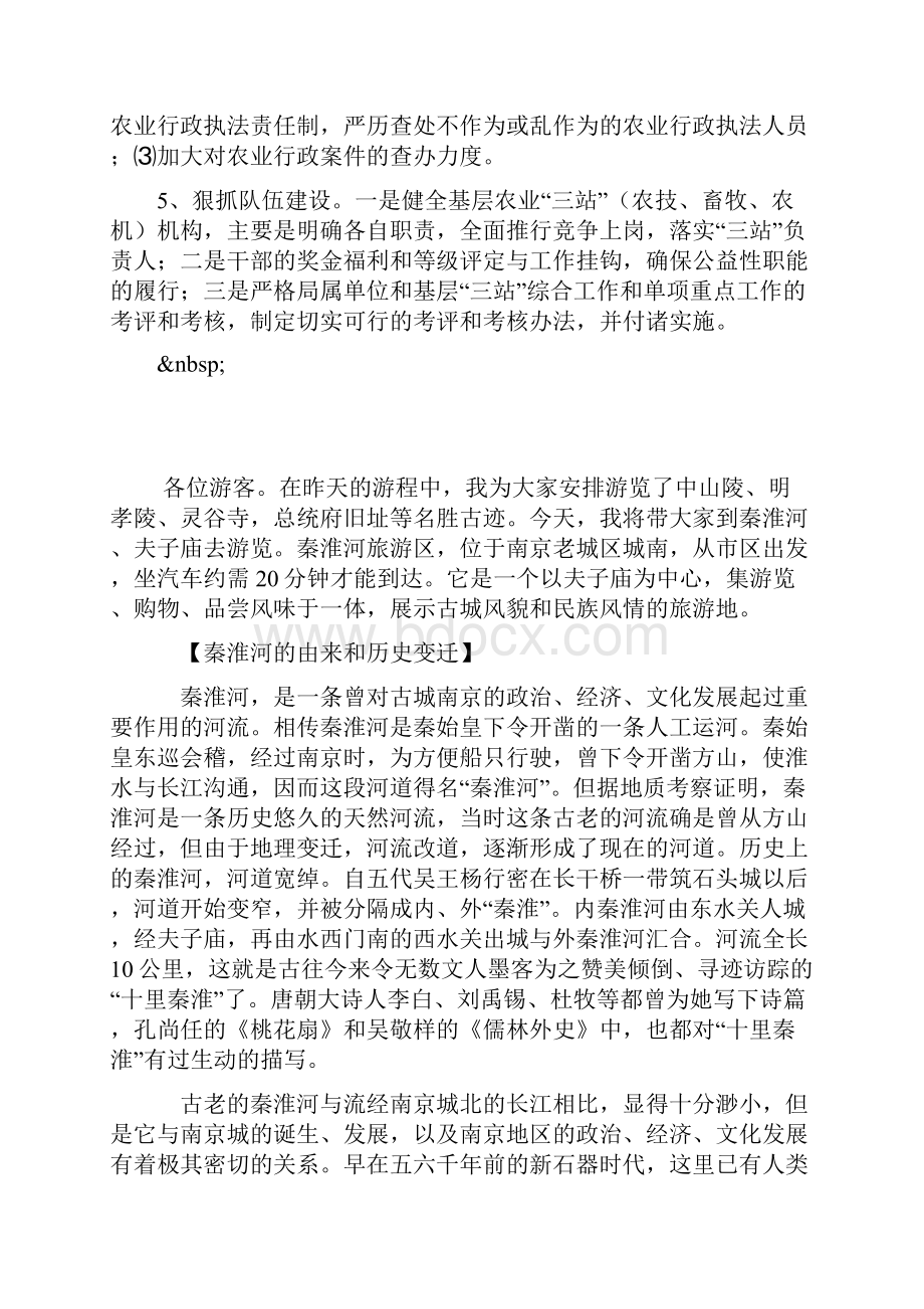 整理在市农业局会议上发言材料.docx_第3页