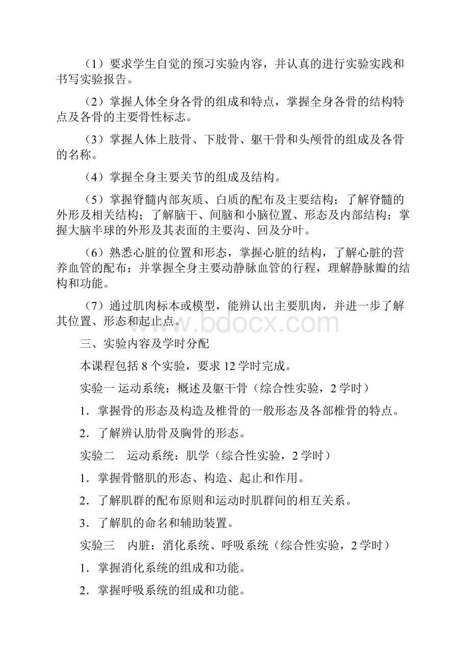 护理专业专科实验教学大纲文档格式.docx_第3页