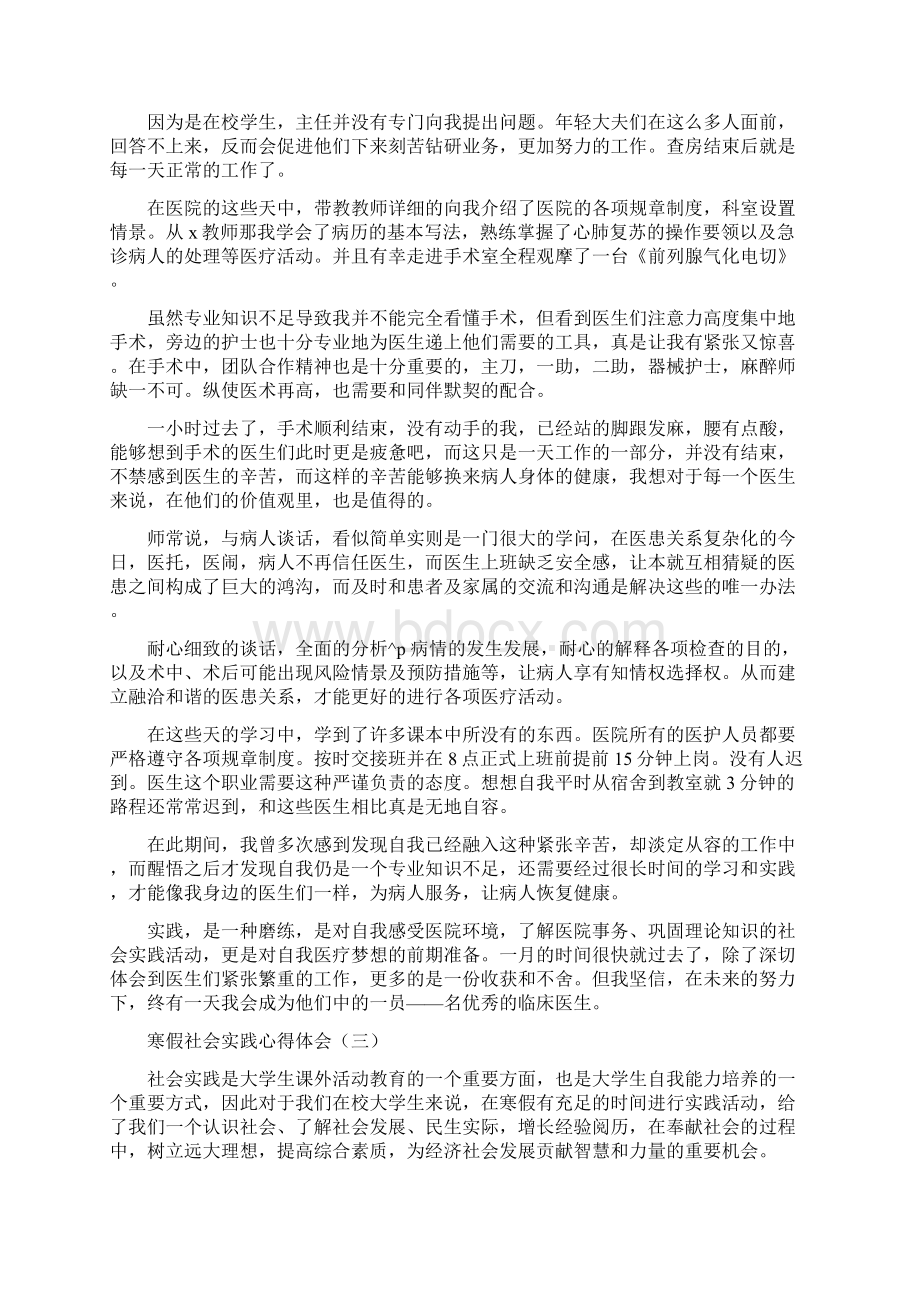 寒假社会实践心得体会4篇.docx_第3页