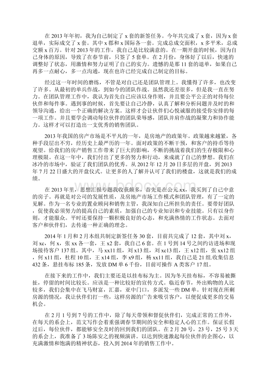 售楼处活动总结word版本.docx_第2页