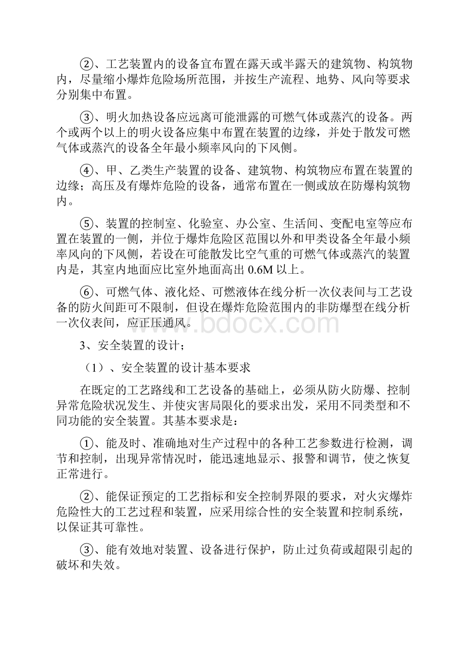 化工工艺安全与控制措施Word格式文档下载.docx_第3页