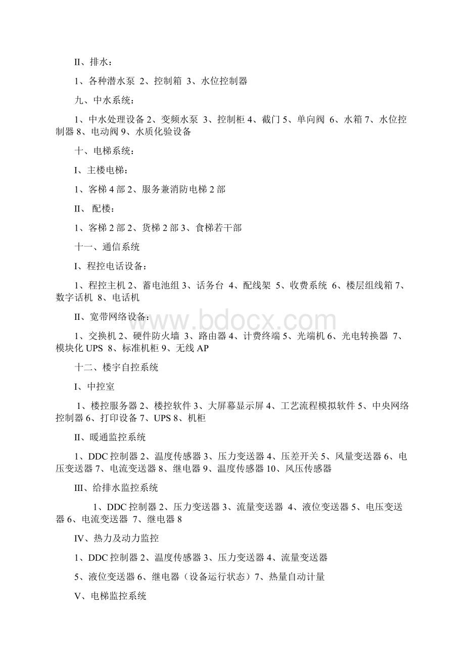 最新酒店设备清单资料.docx_第3页