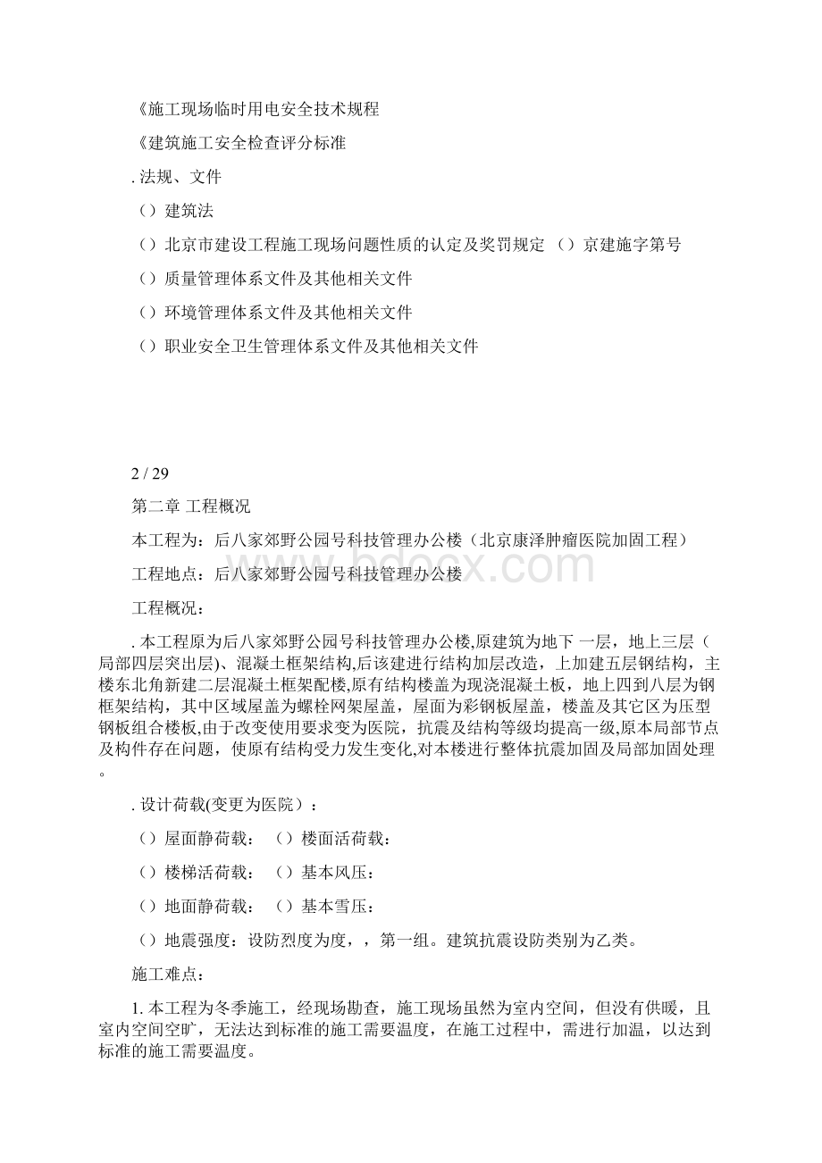 康泽肿瘤医院加固工程施工方案Word文档下载推荐.docx_第3页