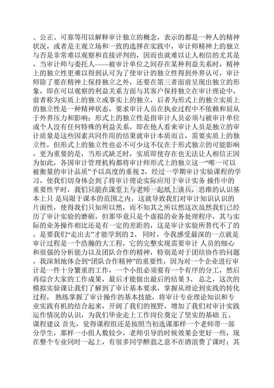 学习审计的心得体会Word格式.docx_第2页