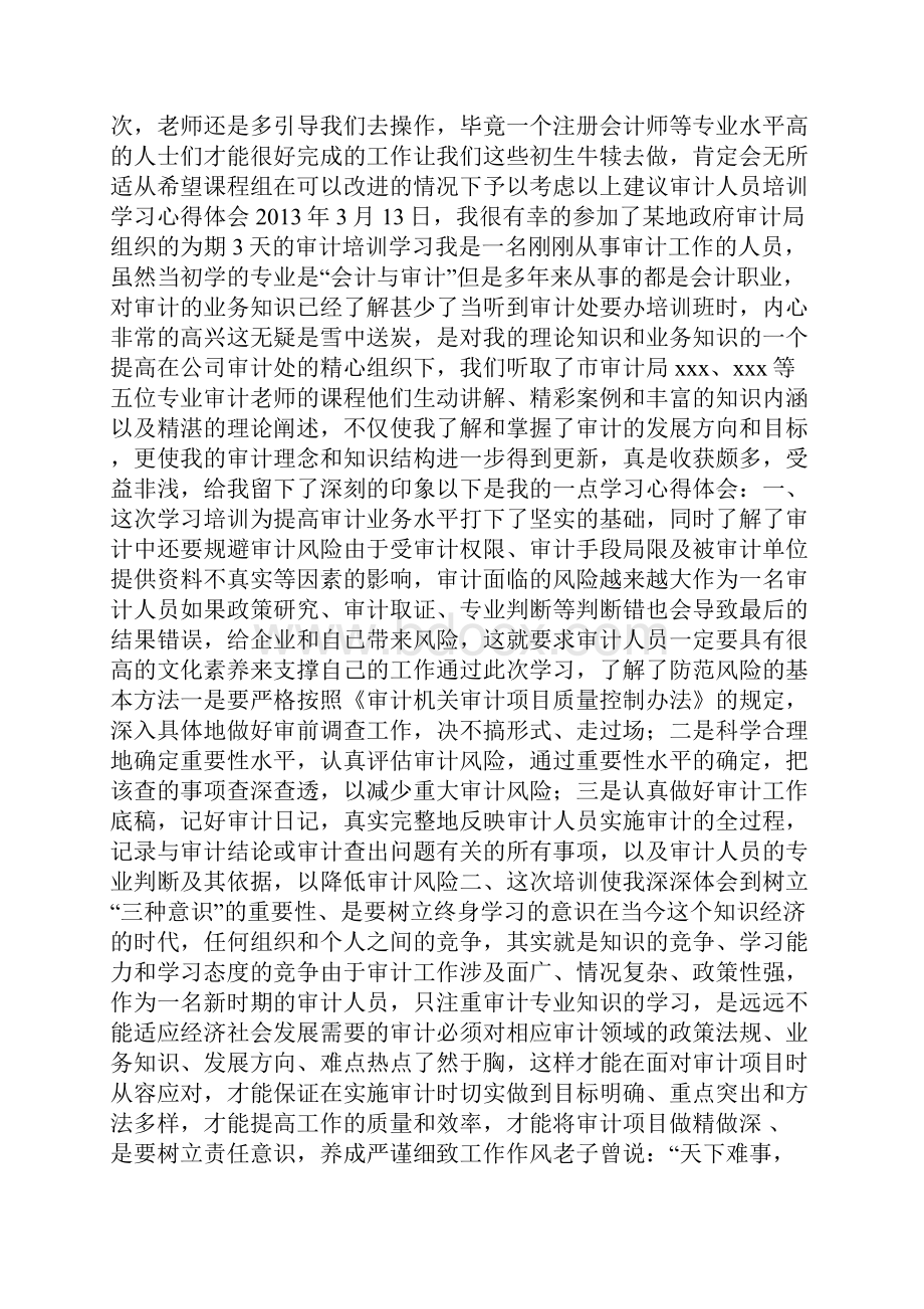 学习审计的心得体会Word格式.docx_第3页