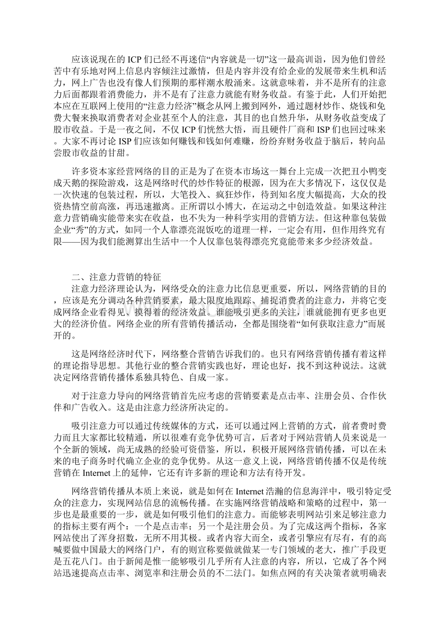 注意力营销的特征与误区.docx_第2页