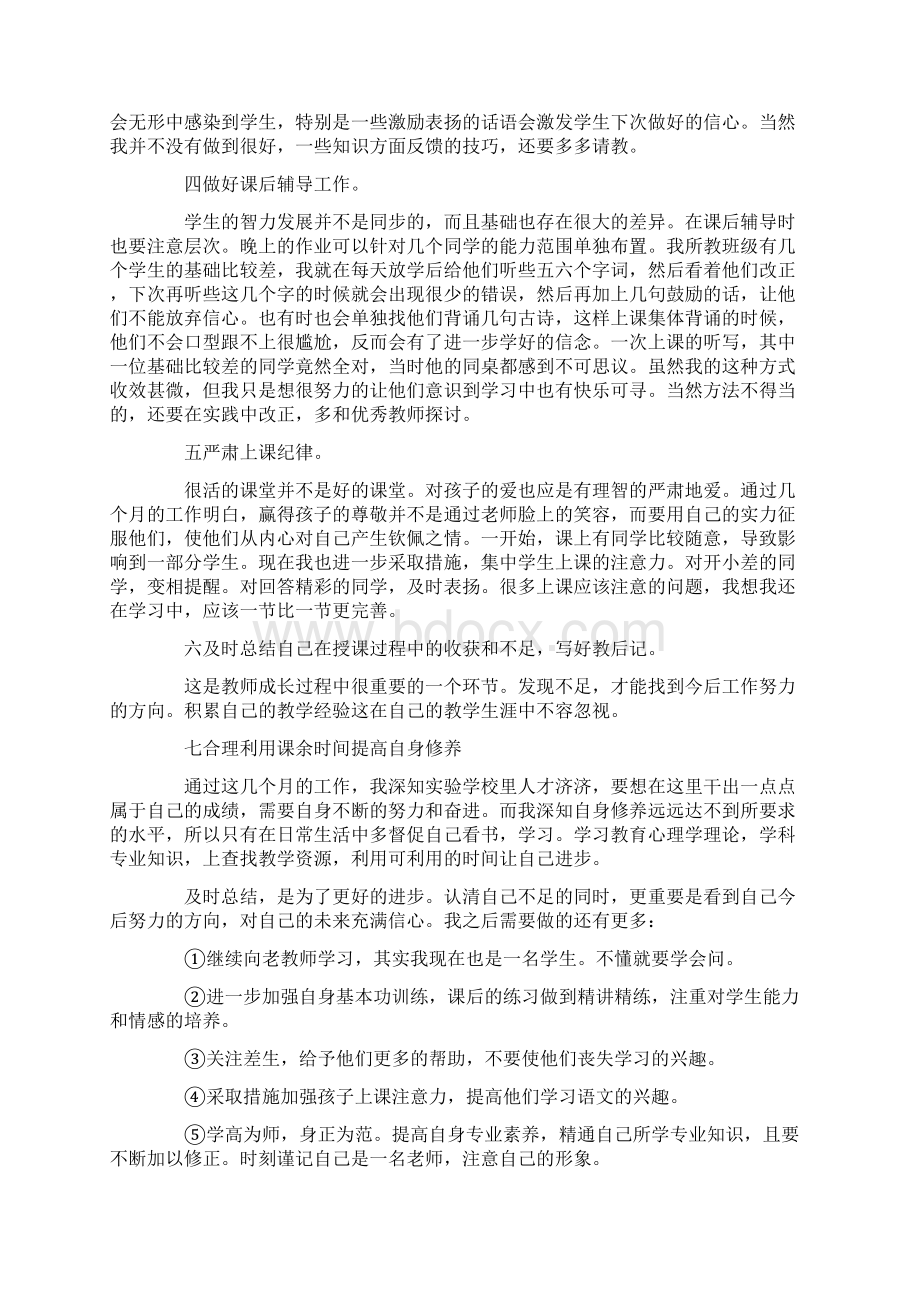 教师年终工作总结8篇.docx_第2页