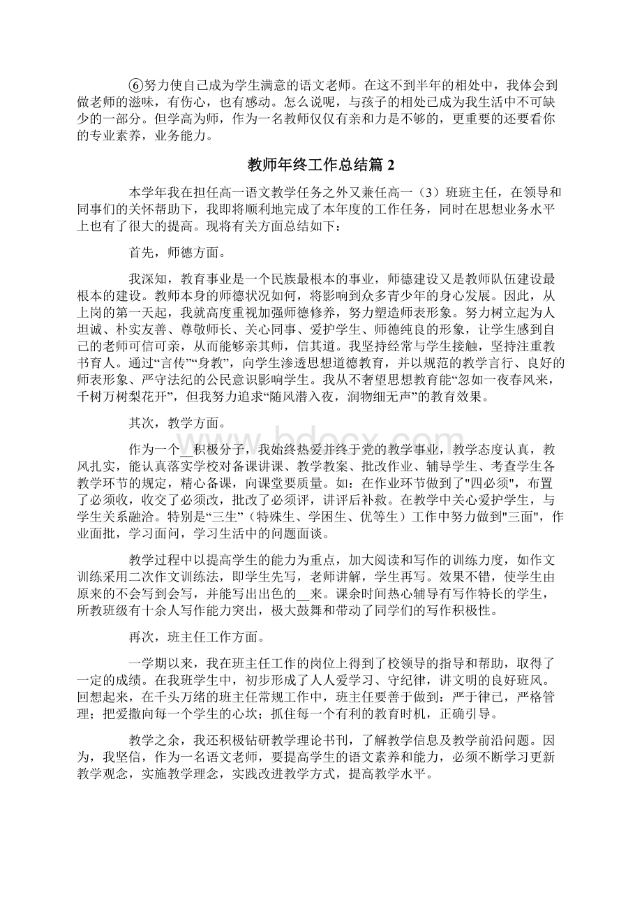 教师年终工作总结8篇Word文档下载推荐.docx_第3页