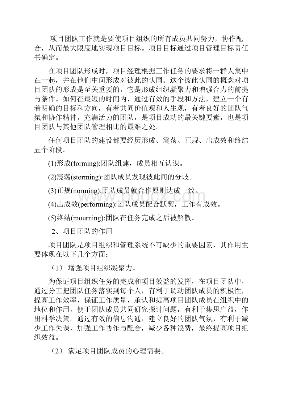 施工计划项目管理计划团队建设Word文档下载推荐.docx_第2页