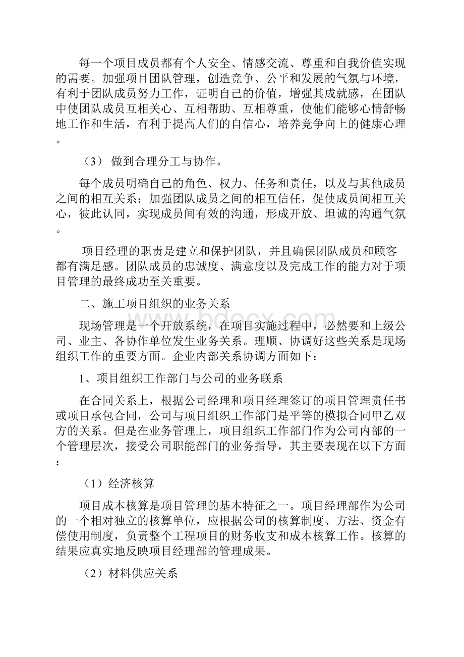 施工计划项目管理计划团队建设Word文档下载推荐.docx_第3页