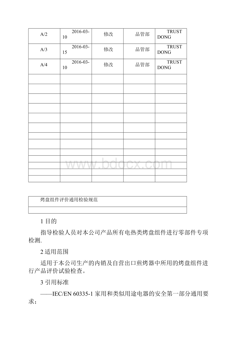 烤盘组件通用检验规范.docx_第2页