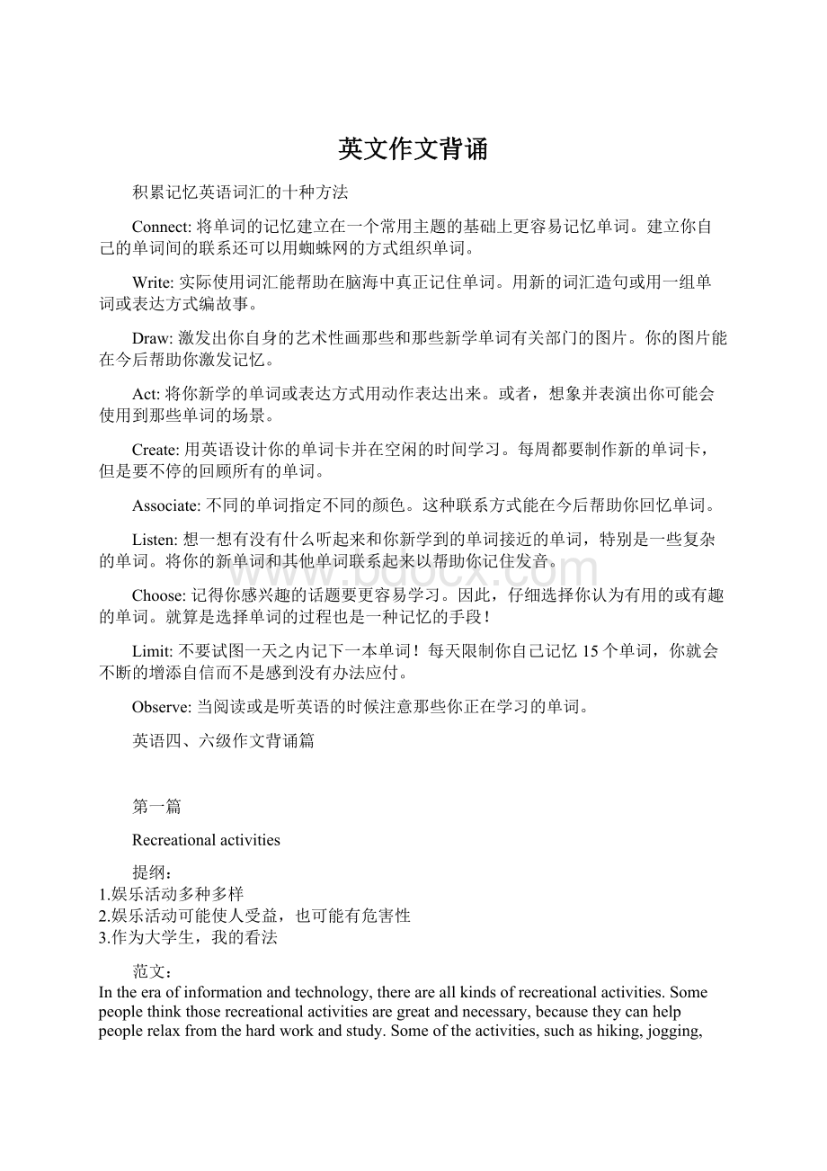 英文作文背诵.docx_第1页