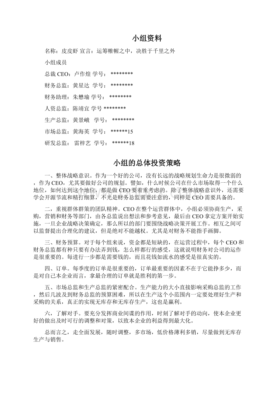 企业经营实战模拟实训总结报告.docx_第2页